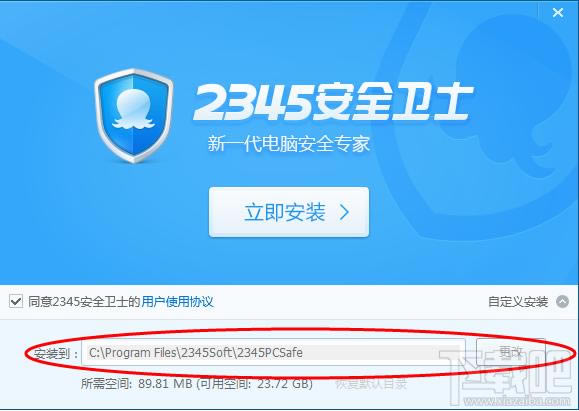 2345��ȫ��ʿ��װ