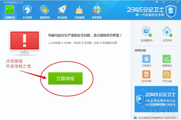 2345��ȫ��ʿ�������