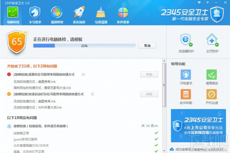 2345��ȫ��ʿ�������