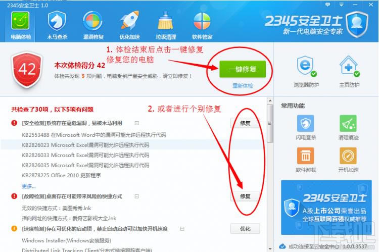 2345��ȫ��ʿ�������