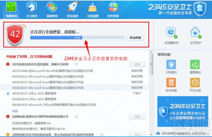 2345��ȫ��ʿ�������