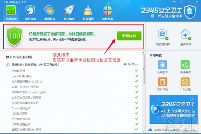 2345��ȫ��ʿ�������