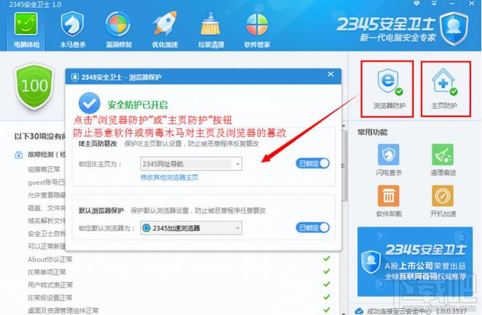 2345��ȫ��ʿ��ȫ����