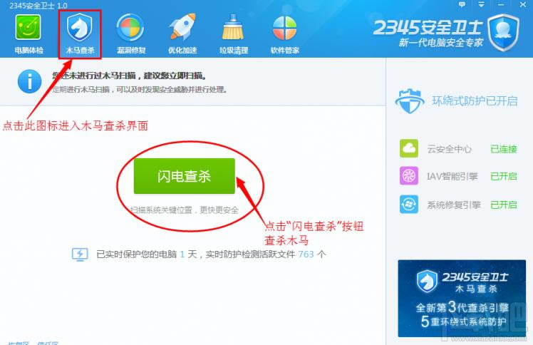 2345��ȫ��ʿľ����ɱ