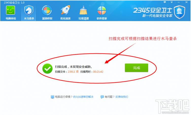 2345��ȫ��ʿľ����ɱ