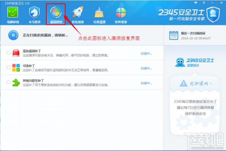 2345��ȫ��ʿ©���޸�