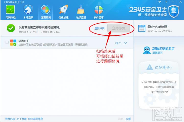 2345��ȫ��ʿ©���޸�