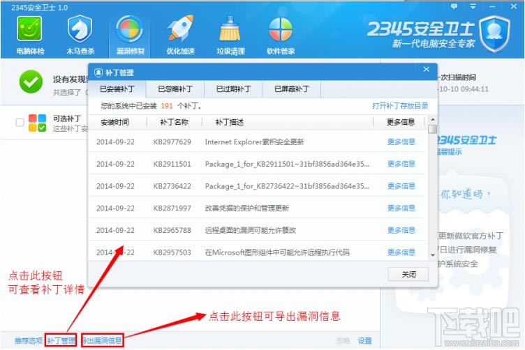 2345��ȫ��ʿ©���޸�