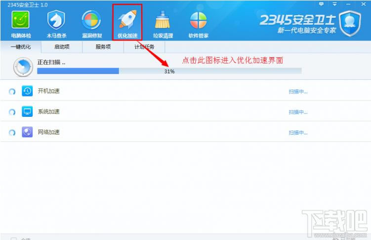 2345��ȫ��ʿ�Ż�����