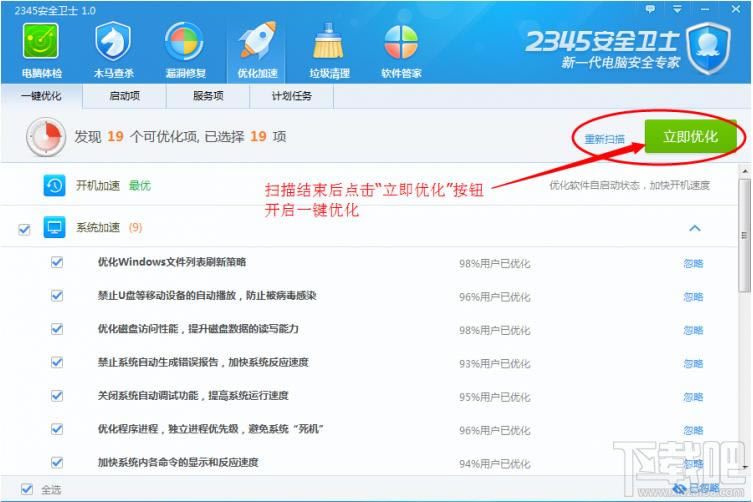 2345��ȫ��ʿ�Ż�����