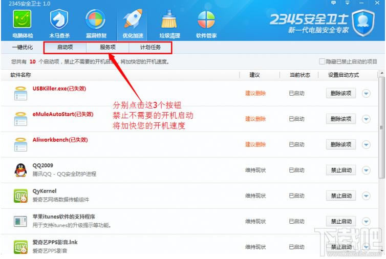 2345��ȫ��ʿ�Ż�����