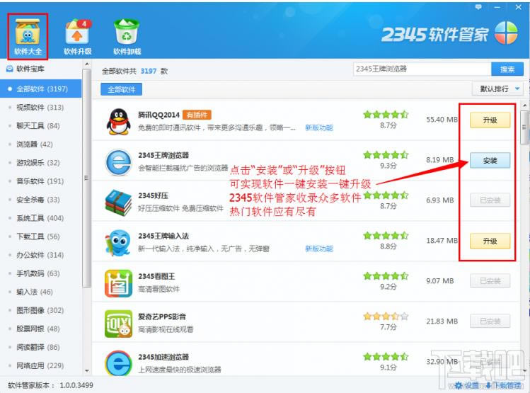 2345��ȫ��ʿ������װж��