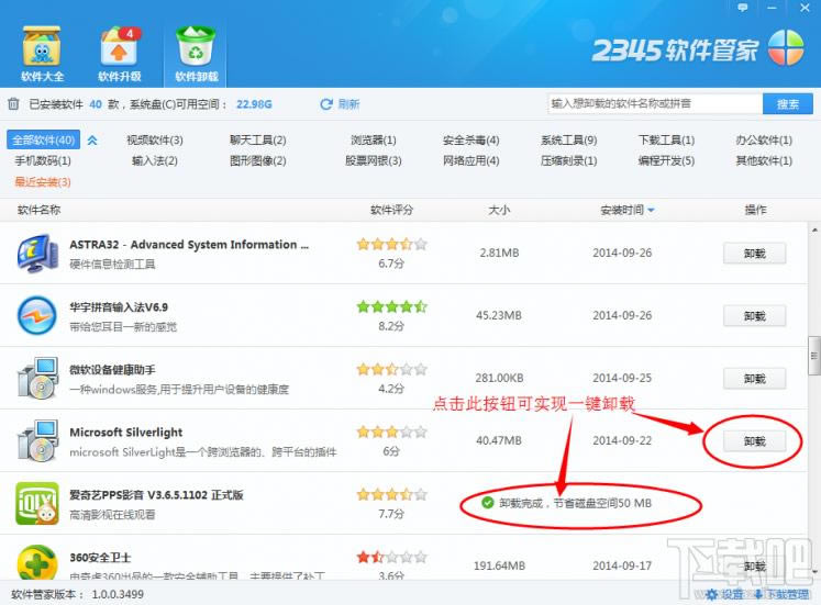 2345��ȫ��ʿ������װж��