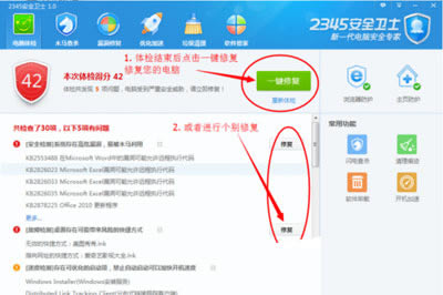 2345��ȫ��ʿ����ã���ϸ���÷����Ƽ�