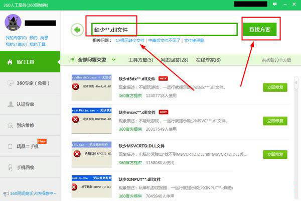 360��ȫ��ʿ��ô�޸�DLL