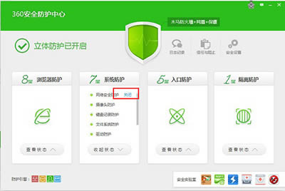 360��ȫ��ʿ����ǽ