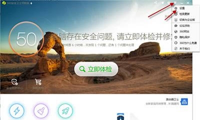 360��ȫ��ʿ���õ��Զ�ʱ�ػ��ķ���