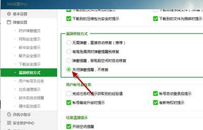 360��ȫ��ʿ�رո�Σ©����ʾ����