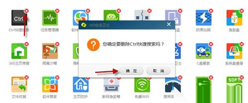 360��ȫ��ʿctrl���������ô��ֹ