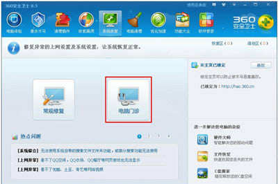 360��ȫ��ʿ��������ʹ�ý̳�