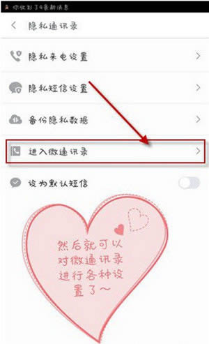 360�ֻ���ʿ��ô����΢ͨѶ¼