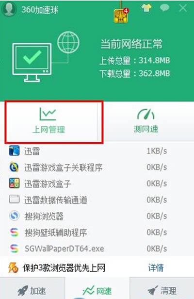 360��ȫ��ʿ���������ô����