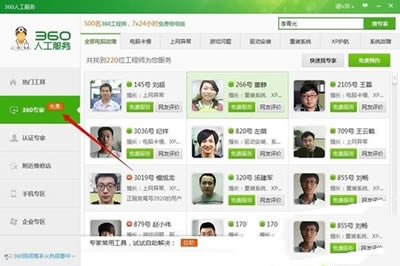 360��ȫ��ʿ�˹�����