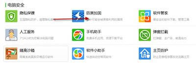 360安全卫士如何防黑加固系统
