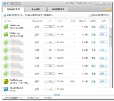 ����360��ȫ��ʿ�����������ȼ��ķ���