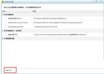 360�Ҽ��˵�������ʹ�÷���