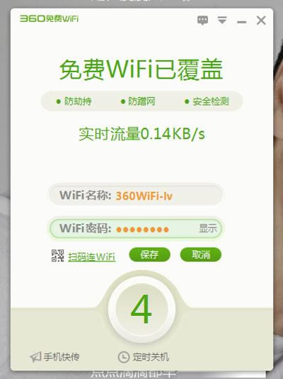 360��ȫ��ʿ���wifi