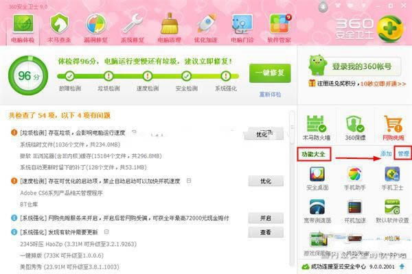 360��ȫ��ʿ�����������Ĵ���ر�