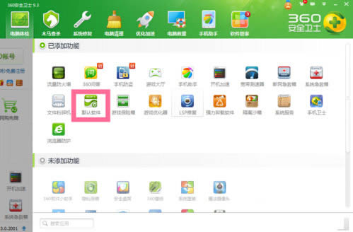 360��ȫ��ʿ��ô����Ĭ�������