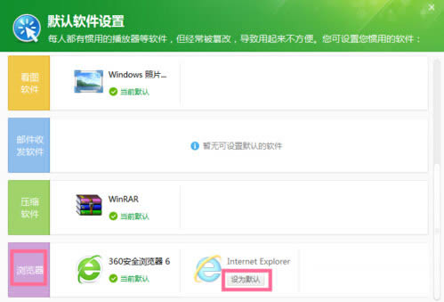 �������360��ȫ��ʿ����Ĭ��������ķ���