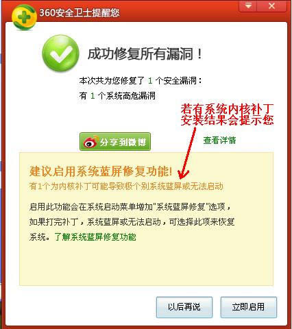 360��ȫ��ʿϵͳ�����޸���