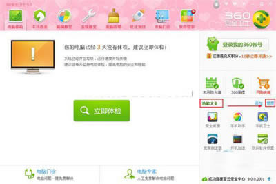 ����ѧ��360��ȫ��ʿ����3G�������������