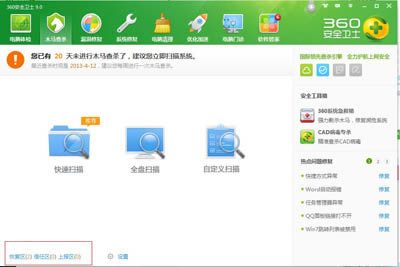 360��ȫ��ʿ����ɾ�ļ��Ļָ�����