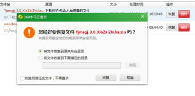 360��ȫ��ʿ����ɾ�ļ��Ļָ�����