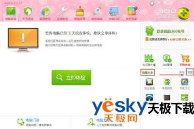 360��ȫ��ʿ�̳�  ���ж��360��ȫ��ʿ