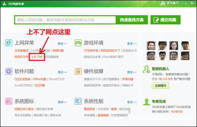 360安全卫士如何处理不能上网问题？处理不能上网的方法