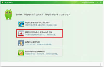 360��ȫ��ʿ��ν�������������⣿������������ķ���