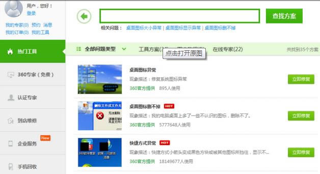 ����޸�360��ȫ��ʿ����ͼ����ʾ�쳣��