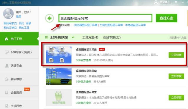 ����޸�360��ȫ��ʿ����ͼ����ʾ�쳣��