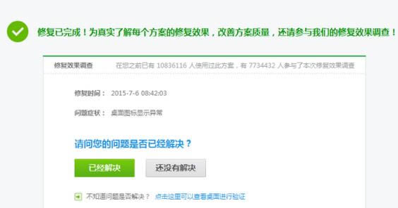 ����޸�360��ȫ��ʿ����ͼ����ʾ�쳣��