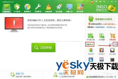 360��ȫ��ʿ�̳�  ���ʹ��360��ȫ��ʿж������