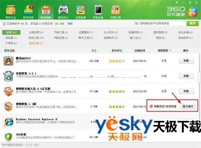 360��ȫ��ʿ�̳�  ���ʹ��360��ȫ��ʿж������