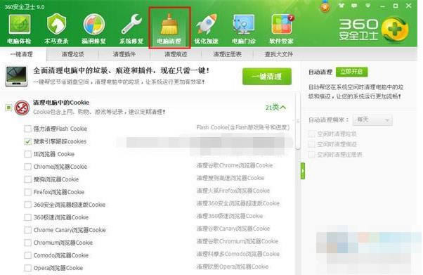 360��ȫ��ʿ�������ϵͳ�����ļ���