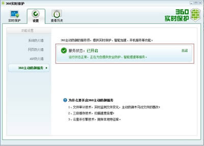 360��ȫ��ʿ����zhudongfangyu.exe����ô���£�