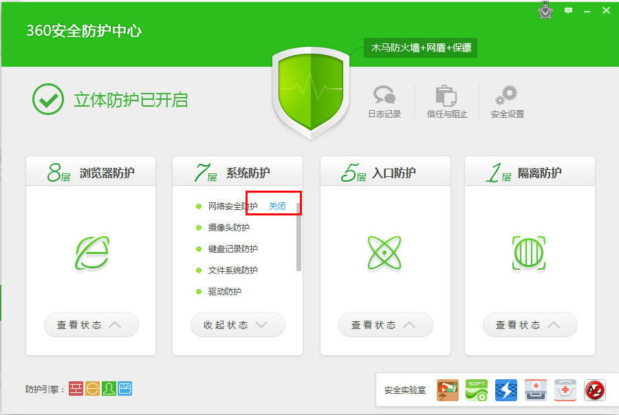 ��ο����͹ر�360��ȫ��ʿ����ǽ��