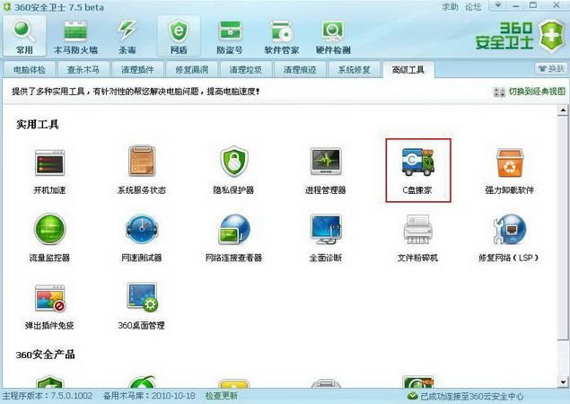 360��ȫ��ʿ��δ���ϵͳ�̿ռ��С����_360��ȫ��ʿϵͳ�̿ռ��С���⴦������